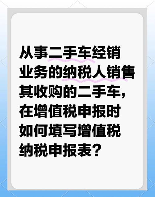 2020 年 5 月 1 日至 2023 年 12 月 31 日，二手车经销业务增值税咋征？