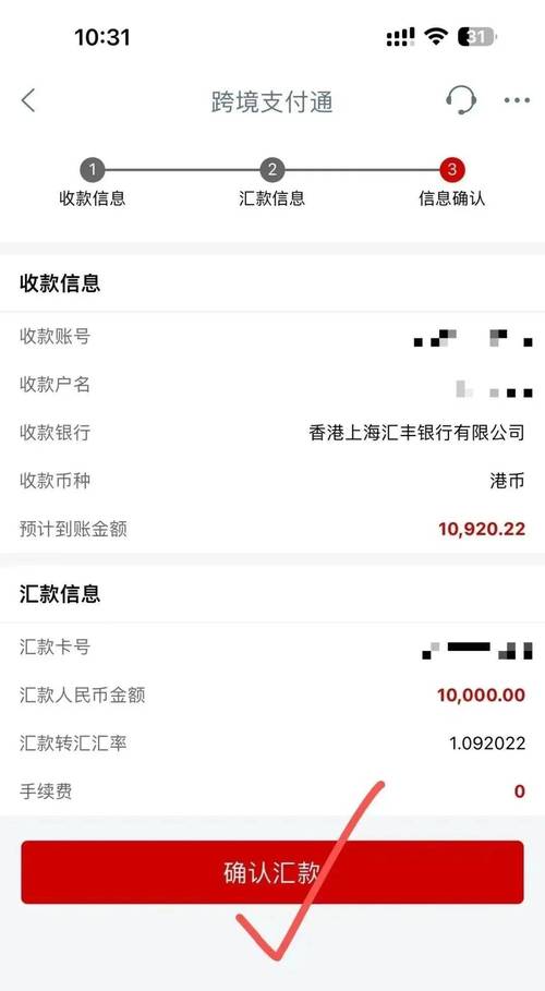 跨境支付通上线，用招行App给香港女儿汇款只需填这些