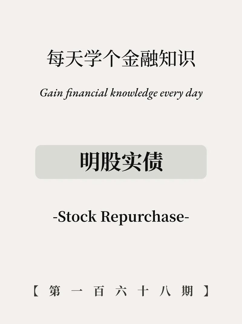 股票回购是利好还是利空？上市公司回购股票的好处与影响分析