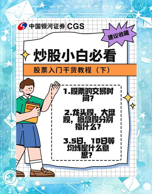 股票买卖全攻略：入市准备及相关操作要点解析