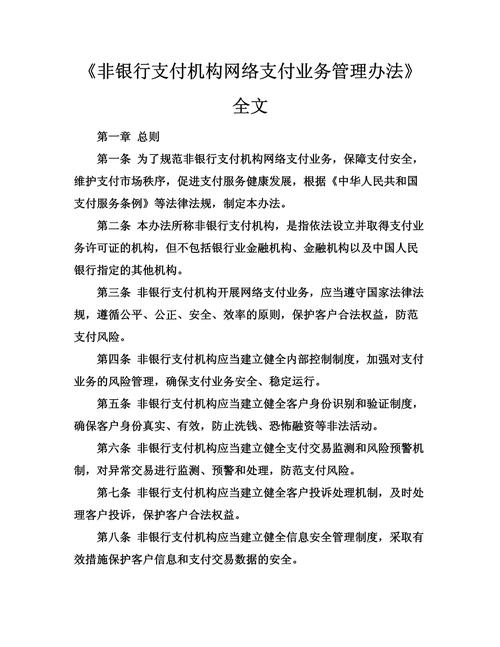 非银行支付机构监督管理条例5月1日施行，要点及影响快问快答