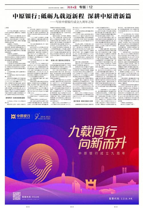 日升月恒九载芳华，中原银行奏响高质量发展乐章
