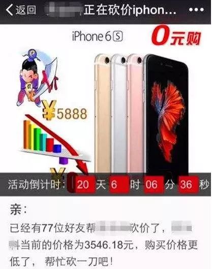 朋友圈砍价骗局_帮忙砍价被诈骗_帮人砍价银行卡被骗