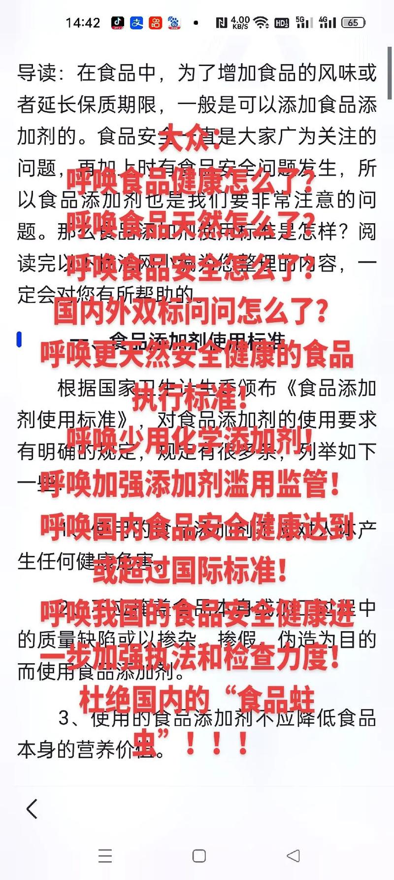 色香味俱全美食背后：添加剂滥用成风，监管亟待加强