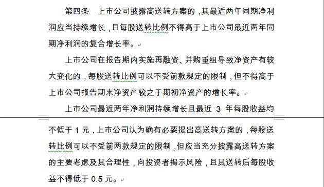 高送转政策解读_上市公司高送转的条件_高送转合理性问题分析