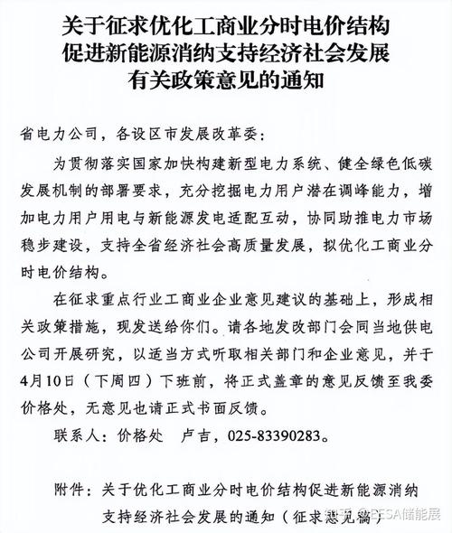 江苏工商业分时电价新政出台：企业省钱有妙招，新能源发展迎机遇