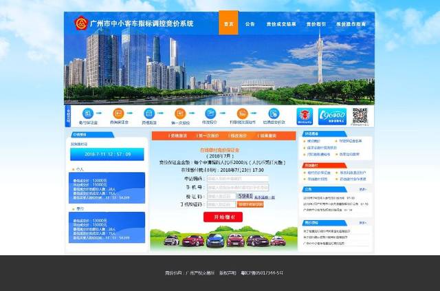 广州车牌竞价保证金利息退还账户修改_广州市中小客车指标竞价在线支付方式_2025年5月份广州市竞价保证金退款不成功名单