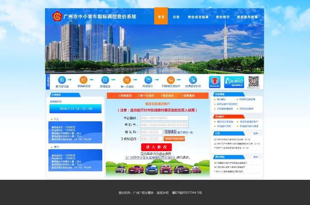 广州市中小客车指标竞价在线支付方式_2025年5月份广州市竞价保证金退款不成功名单_广州车牌竞价保证金利息退还账户修改