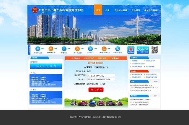 广州车牌竞价保证金利息退还账户修改_2025年5月份广州市竞价保证金退款不成功名单_广州市中小客车指标竞价在线支付方式