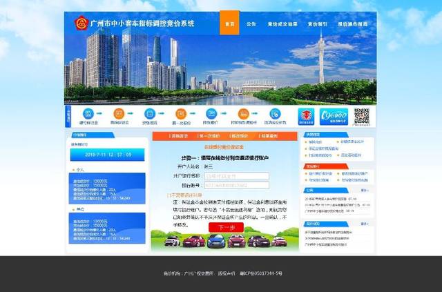 广州车牌竞价保证金利息退还账户修改_2025年5月份广州市竞价保证金退款不成功名单_广州市中小客车指标竞价在线支付方式