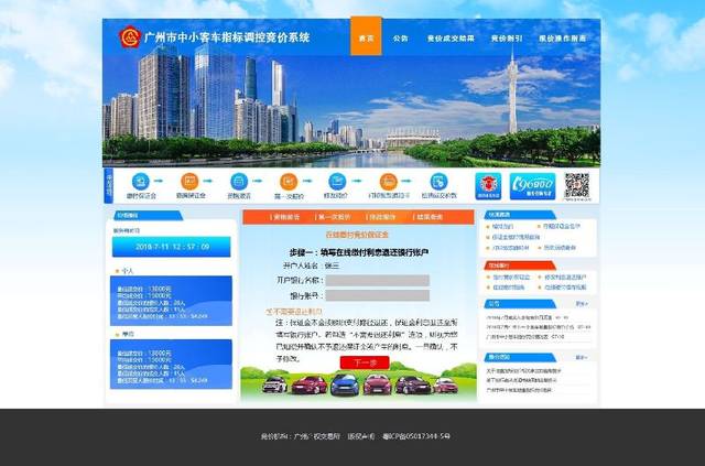 广州车牌竞价保证金利息退还账户修改_广州市中小客车指标竞价在线支付方式_2025年5月份广州市竞价保证金退款不成功名单