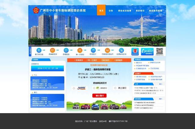 广州车牌竞价保证金利息退还账户修改_广州市中小客车指标竞价在线支付方式_2025年5月份广州市竞价保证金退款不成功名单