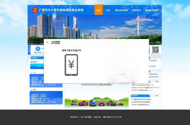 2025年5月份广州市竞价保证金退款不成功名单_广州市中小客车指标竞价在线支付方式_广州车牌竞价保证金利息退还账户修改