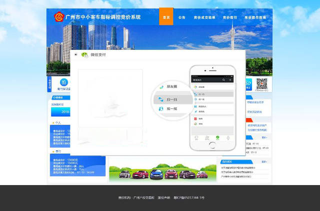 2025年5月份广州市竞价保证金退款不成功名单_广州市中小客车指标竞价在线支付方式_广州车牌竞价保证金利息退还账户修改