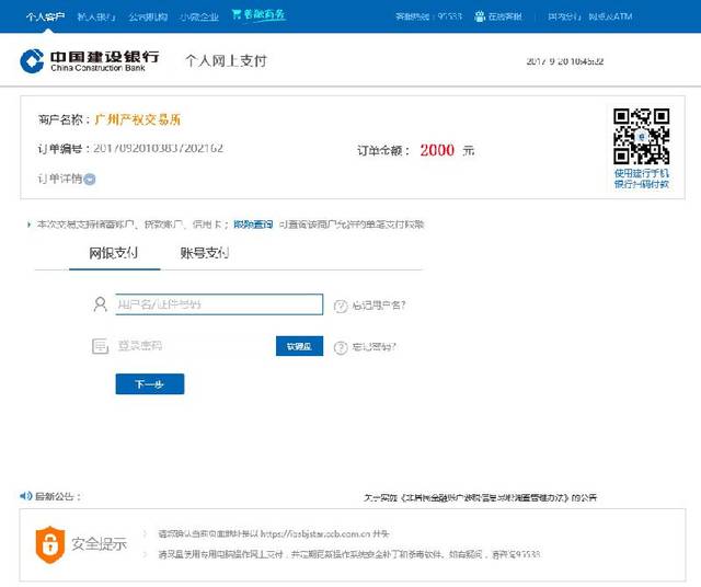 广州车牌竞价保证金利息退还账户修改_广州市中小客车指标竞价在线支付方式_2025年5月份广州市竞价保证金退款不成功名单