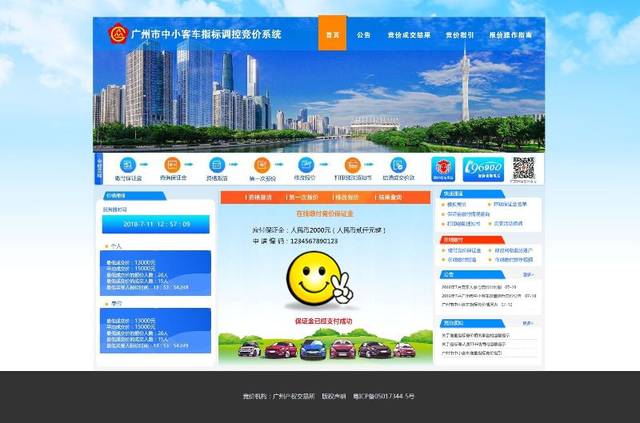 广州车牌竞价保证金利息退还账户修改_2025年5月份广州市竞价保证金退款不成功名单_广州市中小客车指标竞价在线支付方式