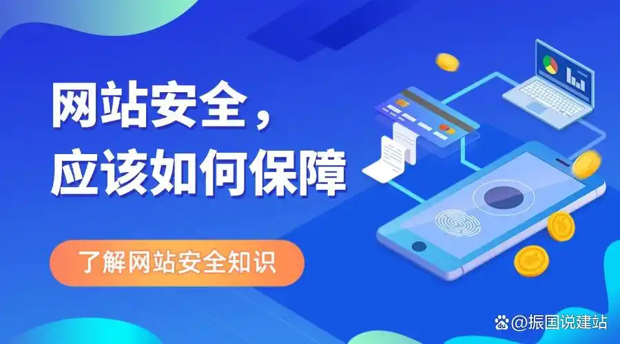 互联网时代网站安全性受关注，面对安全隐患该如何应对？