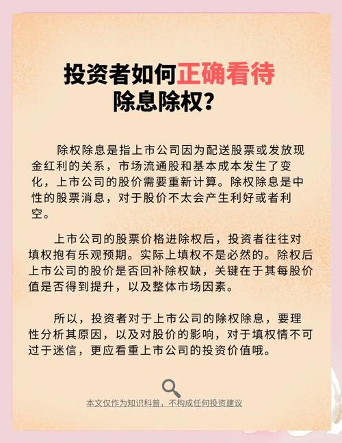 金融投资领域：配股除权原理及对投资者决策的重要意义？