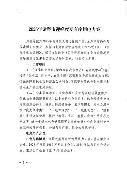 2025年上海市迎峰度夏有序用电方案印发：坚守限电不拉闸底线，统筹兼顾保民生
