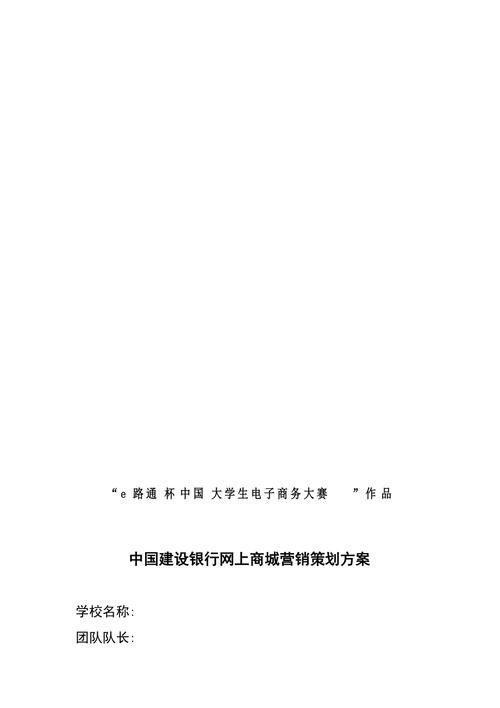 中国建设银行网上商城营销策划方案：如何增加商户数量？