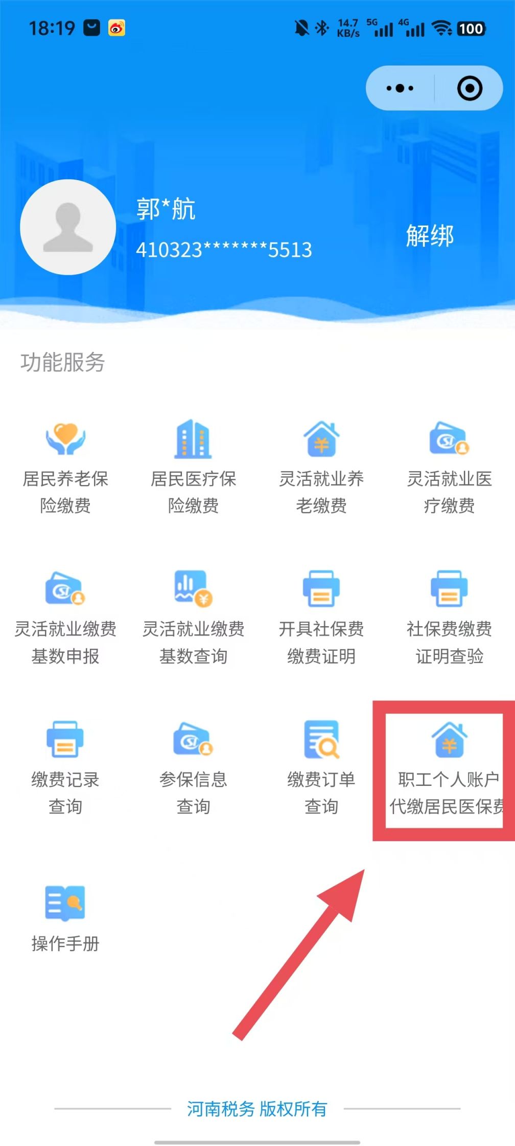 2025河南居民医保缴费记录查询办法_支付宝查询河南居民医保缴费记录_郑州医保查询个人账户