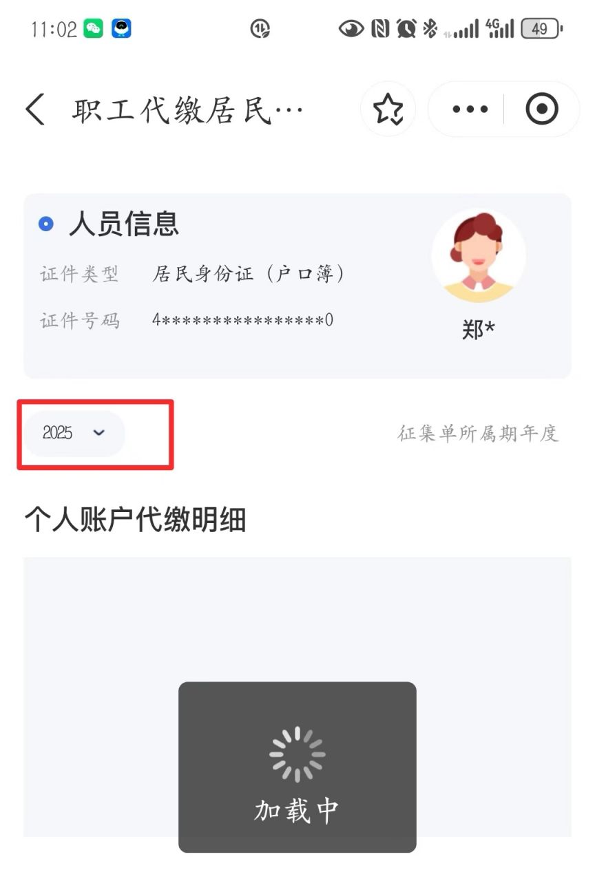 郑州医保查询个人账户_支付宝查询河南居民医保缴费记录_2025河南居民医保缴费记录查询办法