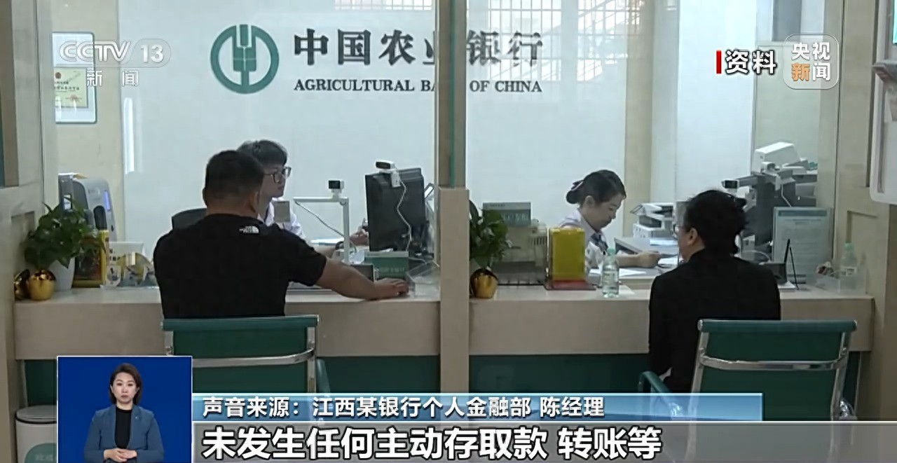 银行清理沉睡账户，余额咋处理？啥标准？目的是啥？来揭秘