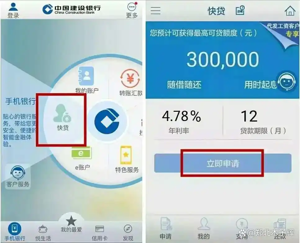 建设银行快贷申请条件_建设银行网上贷款条件_郑州建行信贷产品详情
