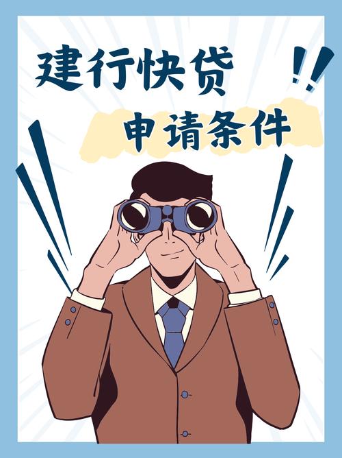 建设银行快贷申请条件_建设银行网上贷款条件_郑州建行信贷产品详情