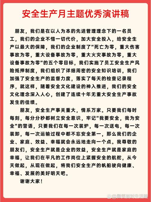 化工厂安全演讲稿_化工公司安全活动计划_安全生产月活动策划