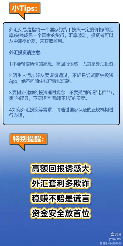 国家外汇管理局通报非法网络炒汇平台案例，投资者该如何避雷？