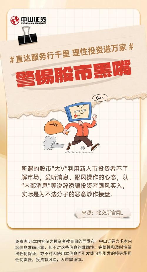 网上股票市场成投资者首选，却因安全风险需警惕