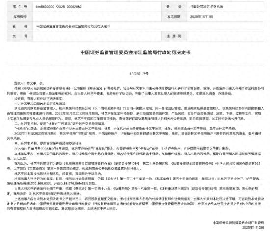 私募基金未公开信息交易行政处罚_私募基金从业人员能否买卖股票_林艺平证券市场禁入