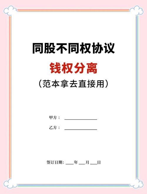 有限公司同股同权是原则，那公司法允许同股不同权吗？