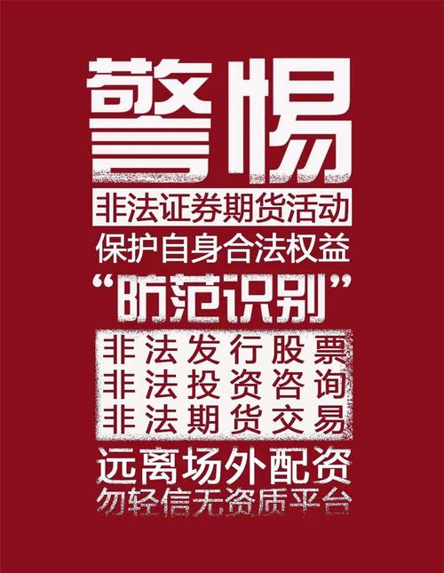 识别非法证券咨询案例_网上做股指期货配资是否合法_防范非法证券期货活动
