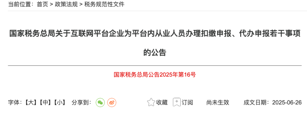 10月1日起执行！个人所得税新政来了，抖音等平台创作者受影响