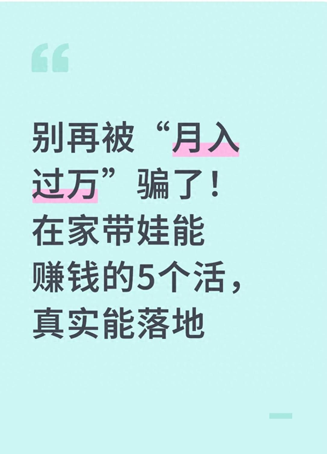 当下免费的做加盟赚钱_在家带娃赚钱_宝妈兼职做手工