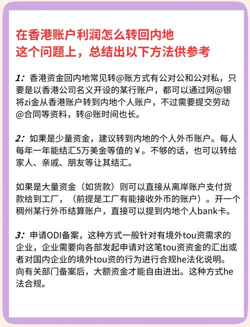 港股通资金转回指南：流程详解与注意事项，助您高效转款