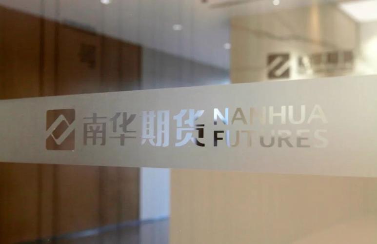 南华期货：1996年成立，业务广泛，发展良好，信誉颇佳
