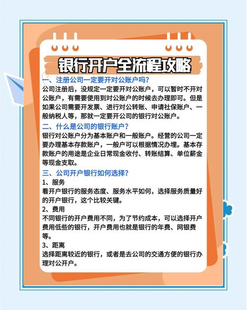 前海公司可以开公账吗_香港对公账户开户流程_东亚银行对公账户优势
