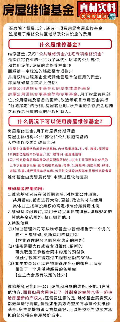 住宅专项维修资金交存使用_住宅专项维修资金管理办法_维修基金什么情况下可以用