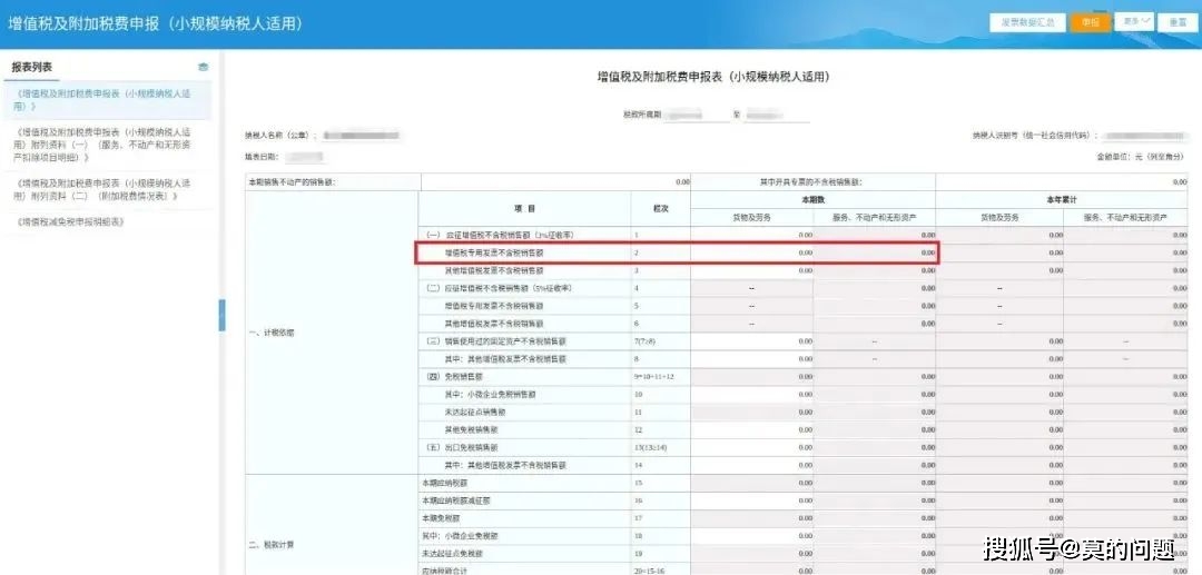 小规模纳税人免税普通发票开具要求_小规模纳税人普票起征点_小规模纳税人增值税申报流程