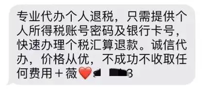 警惕个税退税骗局！官方APP操作别点陌生链接