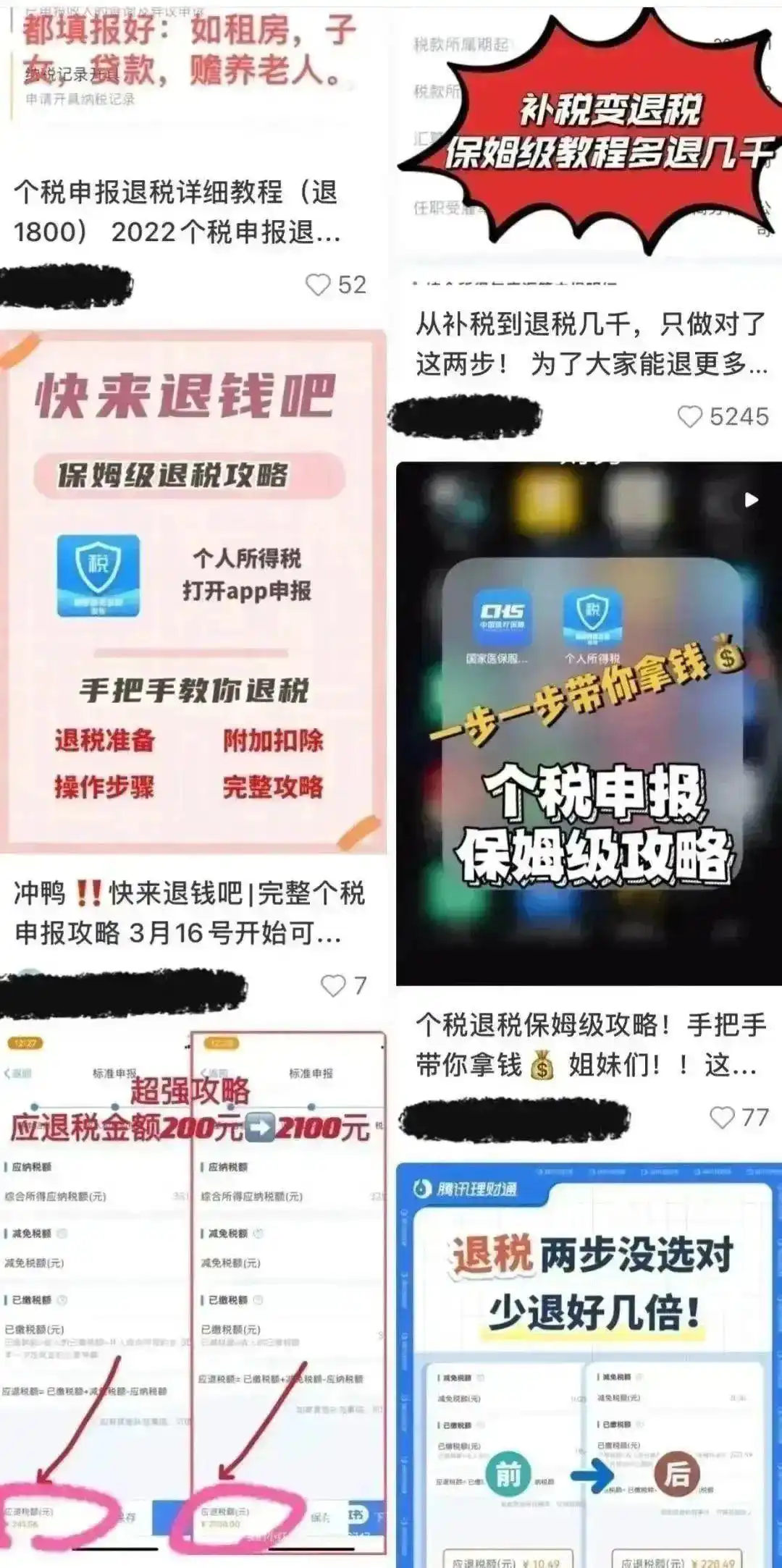 个人所得税退税骗局_官方APP办理退税_当前个税管理有哪些风险