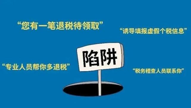 当前个税管理有哪些风险_官方APP办理退税_个人所得税退税骗局