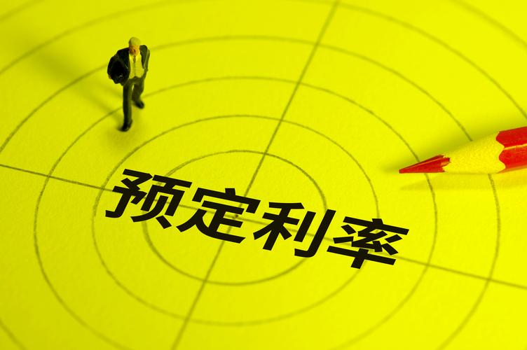 银行理财产品提前终止_银行理财产品提前终止利率下调保险产品预定利率3%降档至2.75%理财保险低利率趋势分析