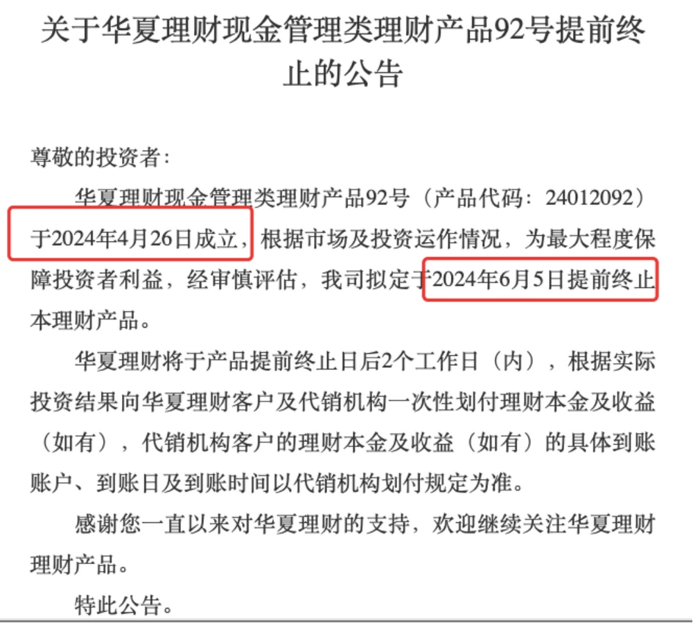 银行理财产品业绩比较基准下调_银行理财产品提前终止_银行理财产品提前终止