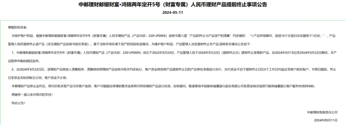 银行理财产品提前终止_银行理财产品提前终止_银行理财产品业绩比较基准下调