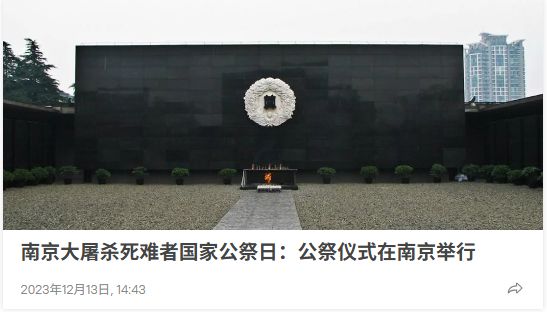南京大屠是怎么结束的_南京大屠杀死难者国家公祭日_日本错误史观回应
