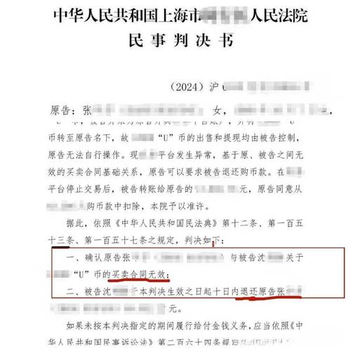 网络货币买卖是合法吗_虚拟货币侵权案二审宣判_徐州男子金晨起诉火币公司